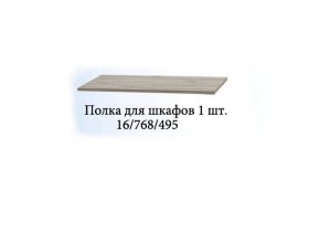Полка для шкафов (1шт.) Триумф в Быстровке - bystrovka.mebel-nsk.ru | фото